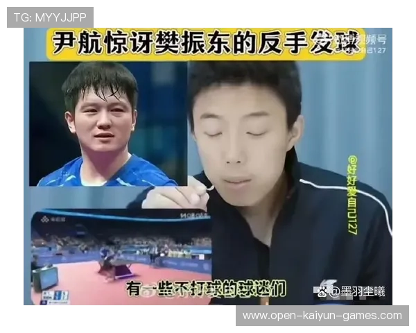 尹航称赞樊振东反手神球,展现顶级水准,樊振东反手体系